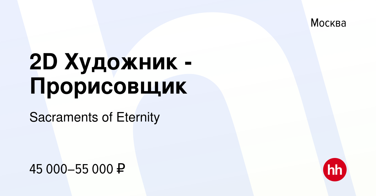 2D Художник — Прорисовщик