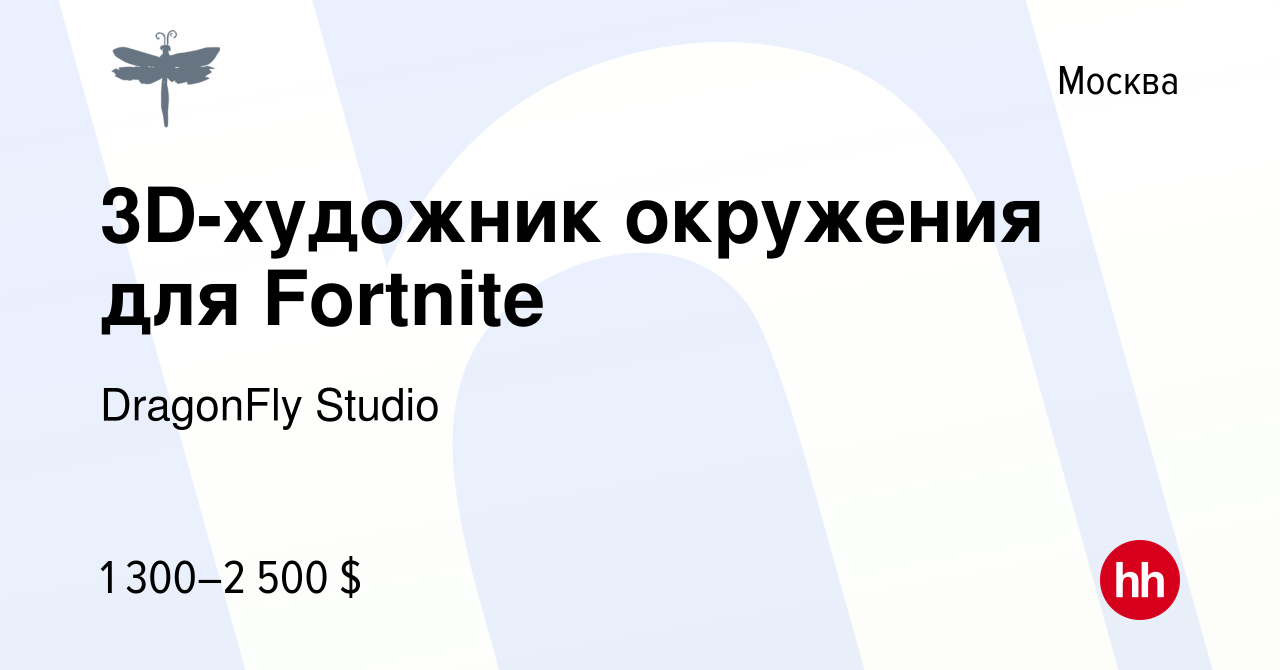 3D-художник окружения для Fortnite
