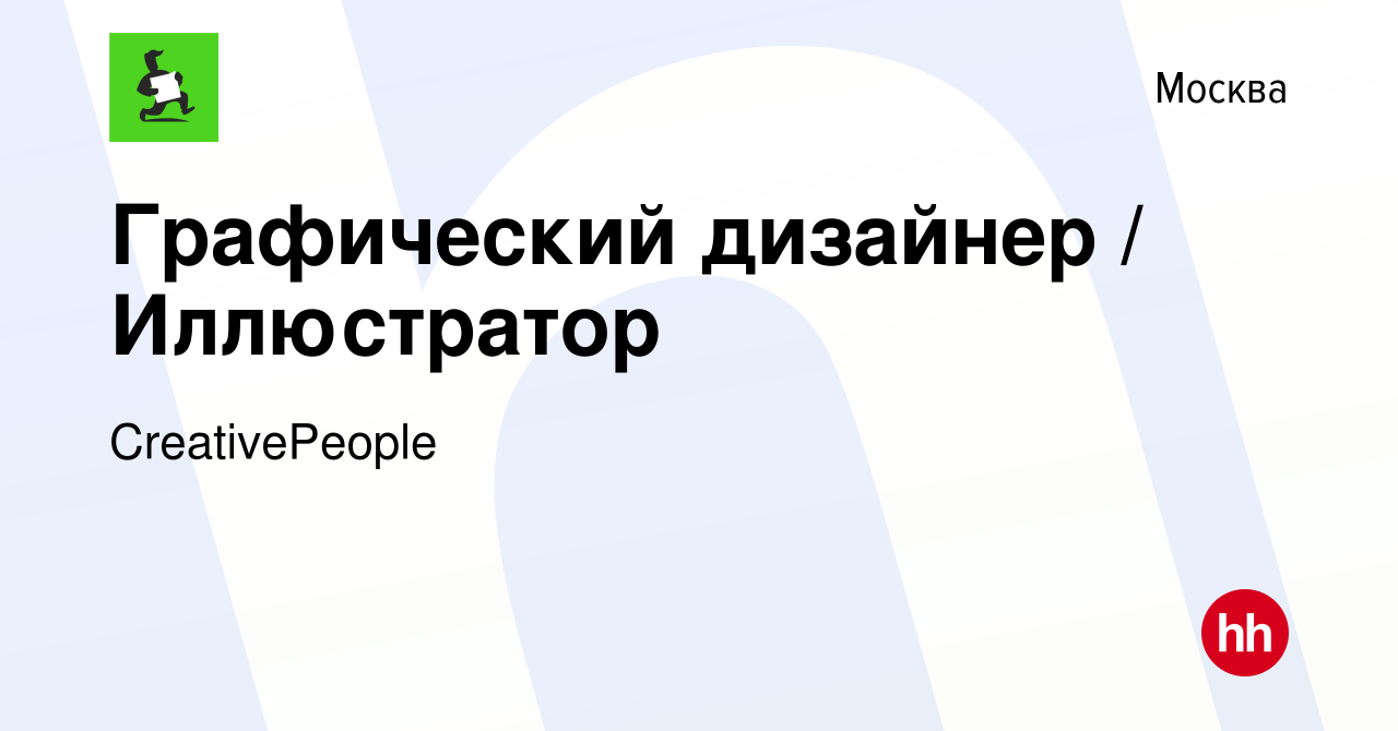 Графический дизайнер / Иллюстратор