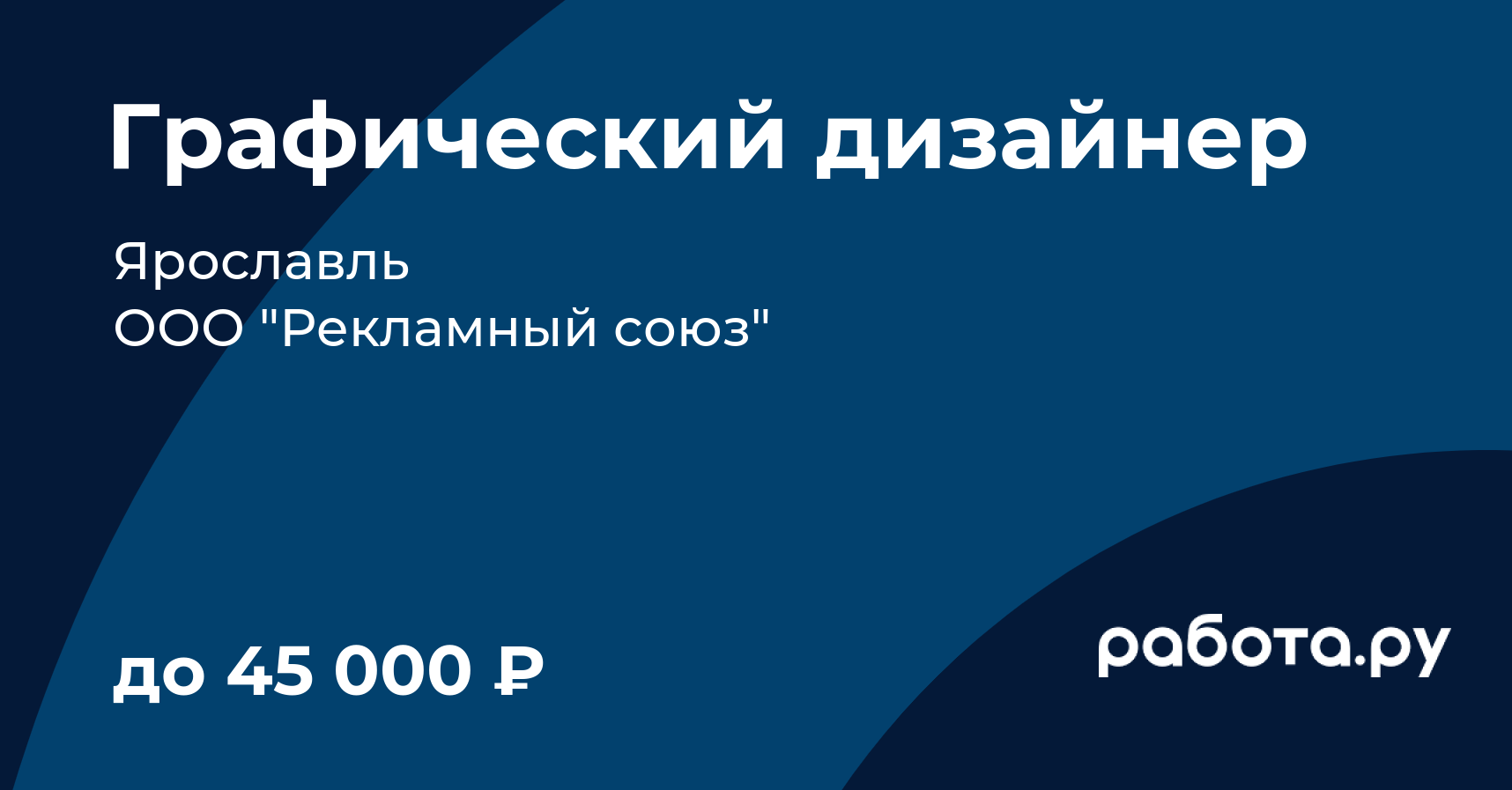 Графический дизайнер