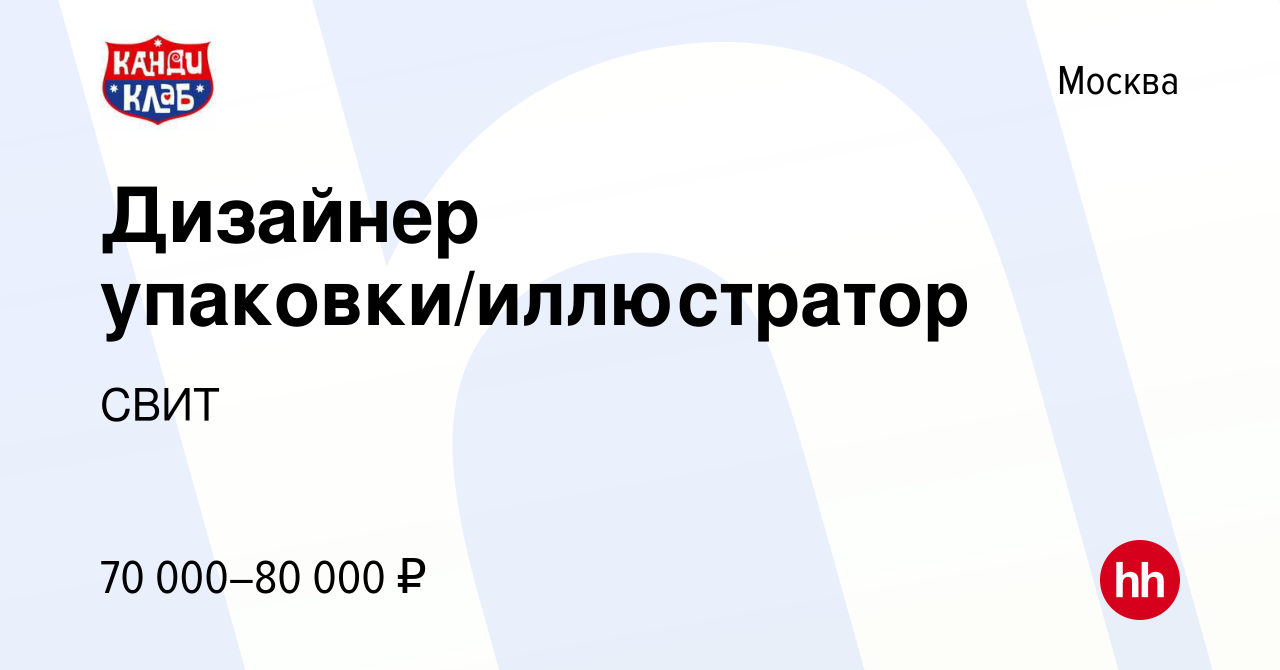 Дизайнер упаковки/иллюстратор
