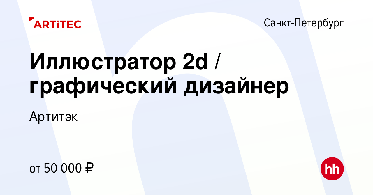 Иллюстратор 2d / графический дизайнер