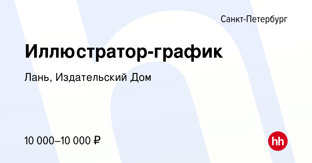 Иллюстратор-график