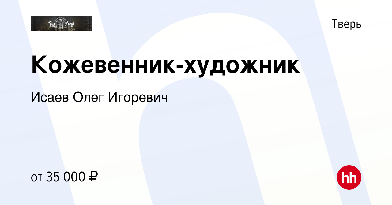 Кожевенник-художник