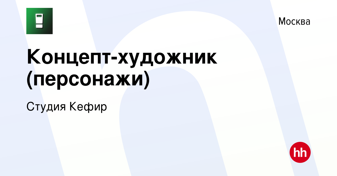 Концепт-художник (персонажи)