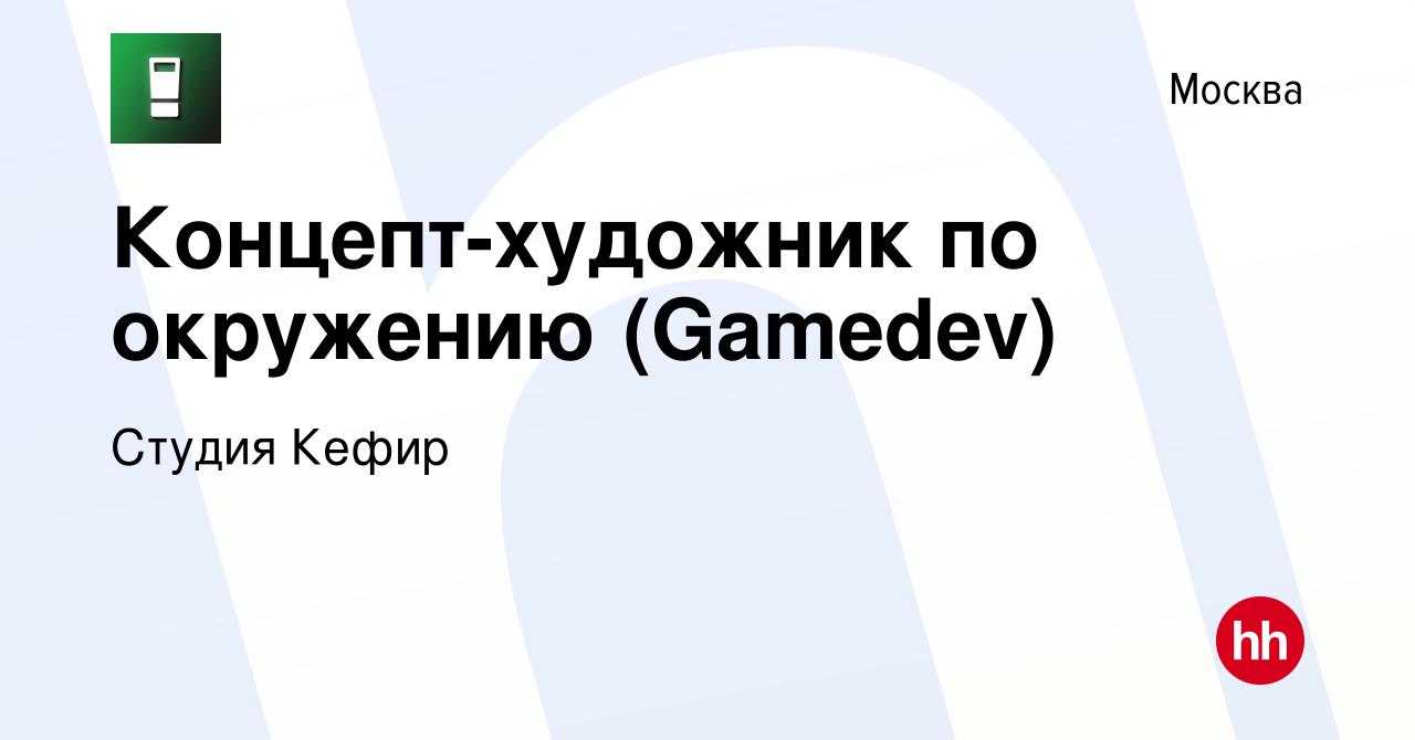 Концепт-художник по окружению (Gamedev)
