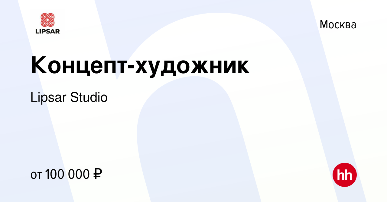 Концепт-художник