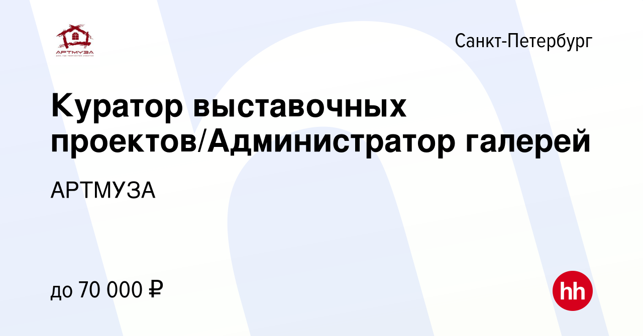 Куратор выставочных проектов/Администратор галерей