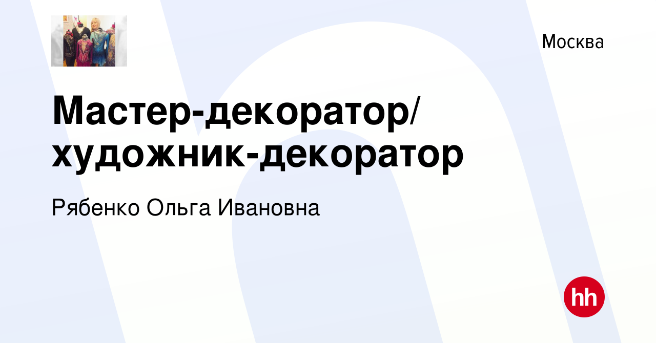 Мастер-декоратор/ художник-декоратор