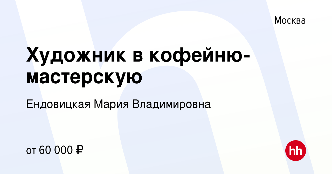 Художник в кофейню-мастерскую