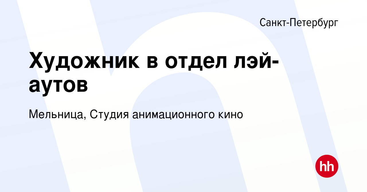 Художник в отдел лэй-аутов