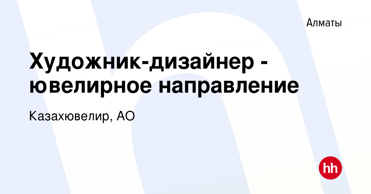Художник-дизайнер — ювелирное направление