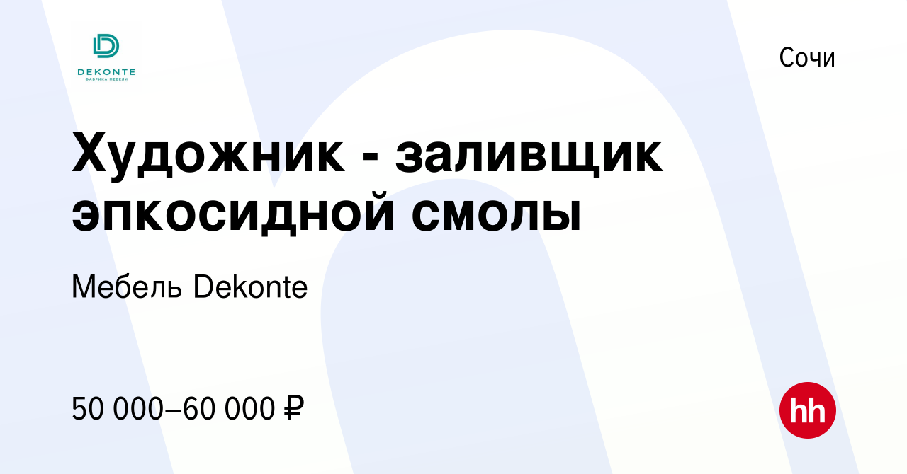 Художник — заливщик эпкосидной смолы