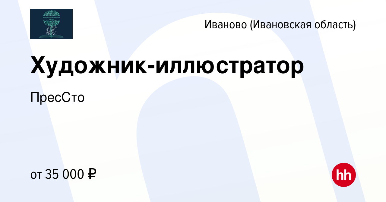 Художник-иллюстратор