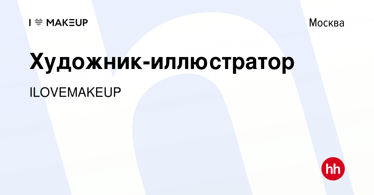 Художник-иллюстратор