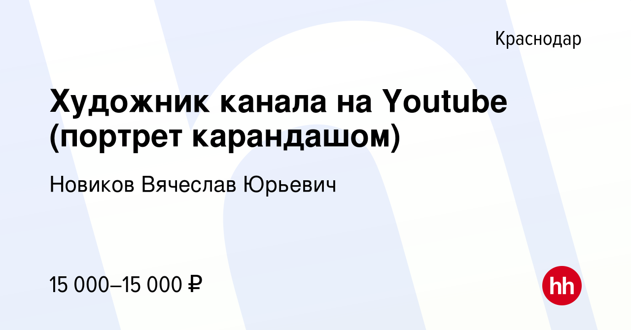Художник канала на Youtube (портрет карандашом)
