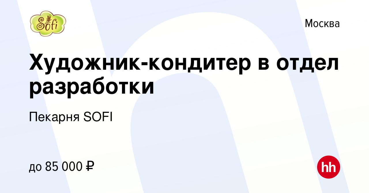Художник-кондитер в отдел разработки
