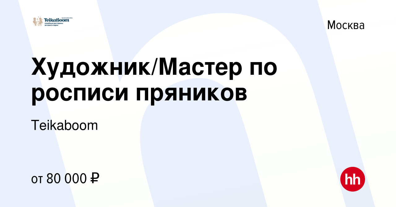 Художник/Мастер по росписи пряников