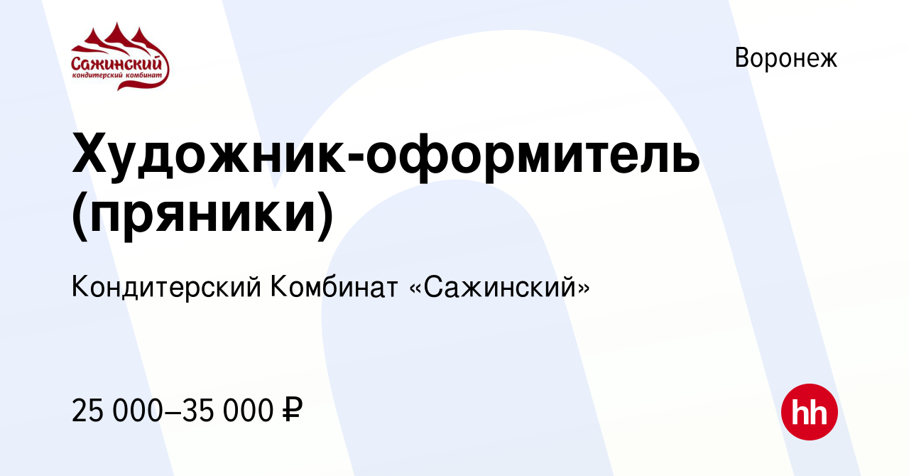 Художник-оформитель (пряники)