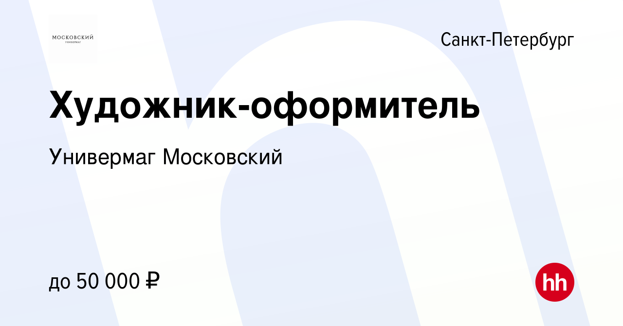 Художник-оформитель