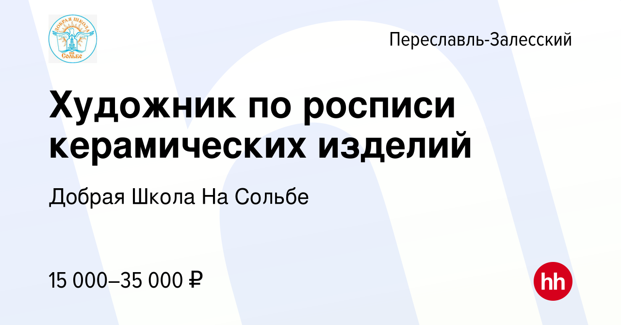Художник по росписи керамических изделий