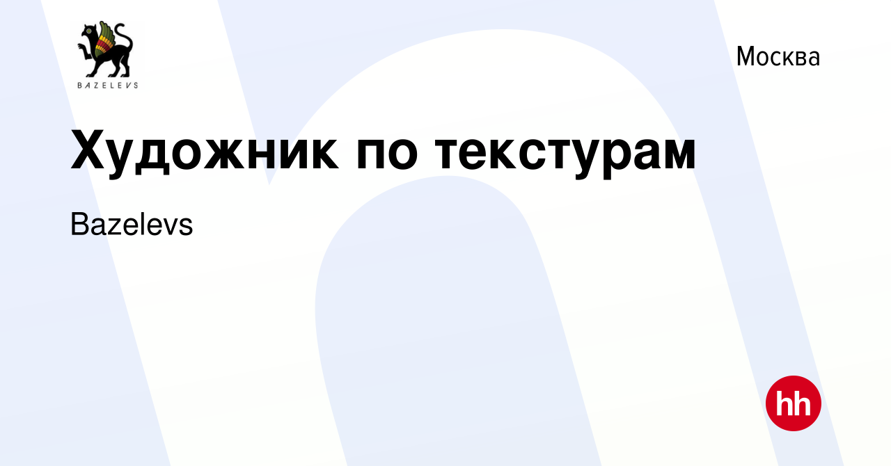 Художник по текстурам