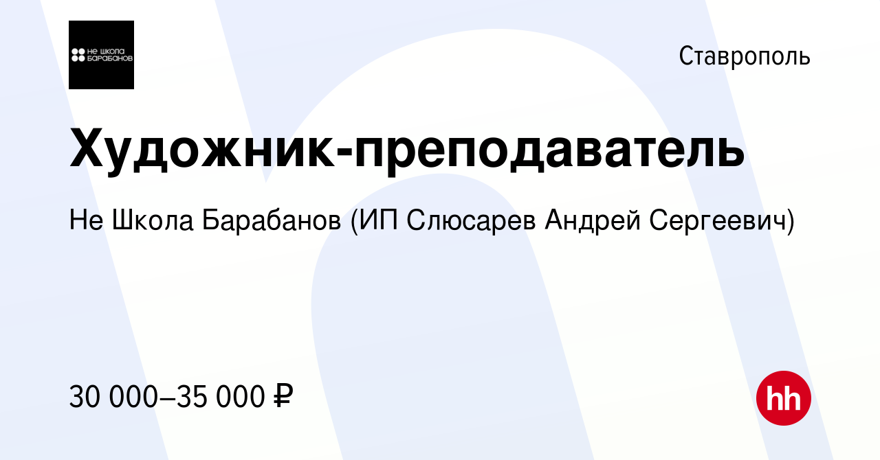 Художник-преподаватель