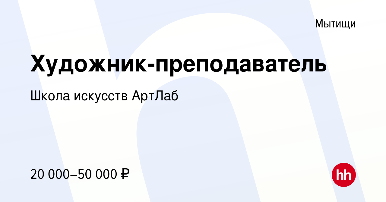 Художник-преподаватель