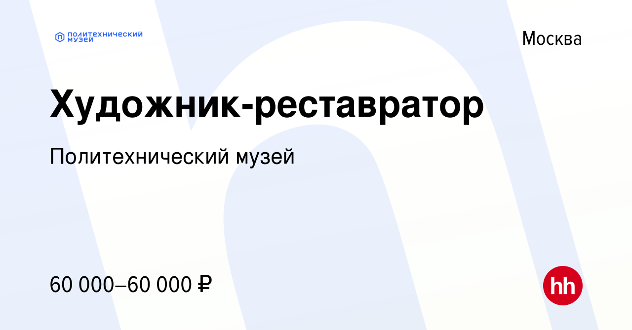 Художник-реставратор