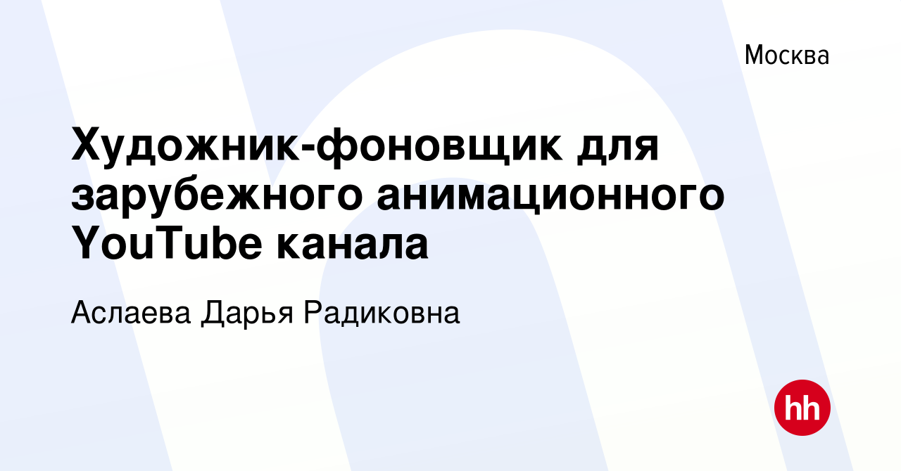 Художник-фоновщик для зарубежного анимационного YouTube канала