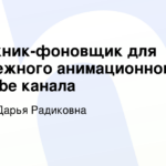 ИП Аслаева Дарья Радиковна