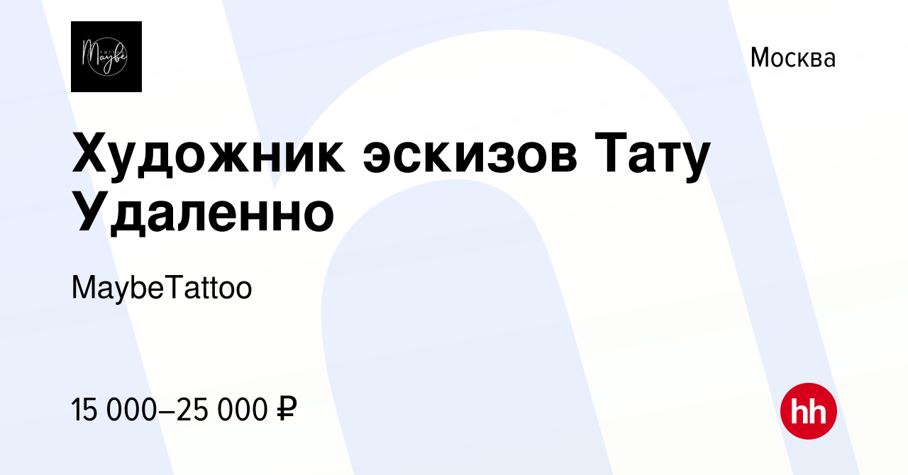 Художник эскизов Тату Удаленно