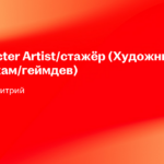 Парамонов Дмитрий
