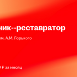 ГКБУК ПГКУБ им. А.М. Горького