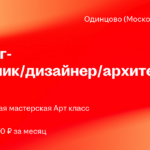 Художественная мастерская Арт класс
