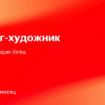 Творческая студия Vinka