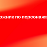Леста Игры