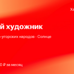 БУ Театр обско-угорских народов - Солнце