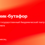 ГБУ Татарский государственный Академический театр имени Галиасгара Камала