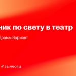 ПМБУК Театр Драмы Вариант