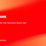 Художественная мастерская Дино арт