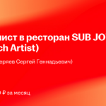 SUBWAY (ИП Теряев Сергей Геннадьевич)